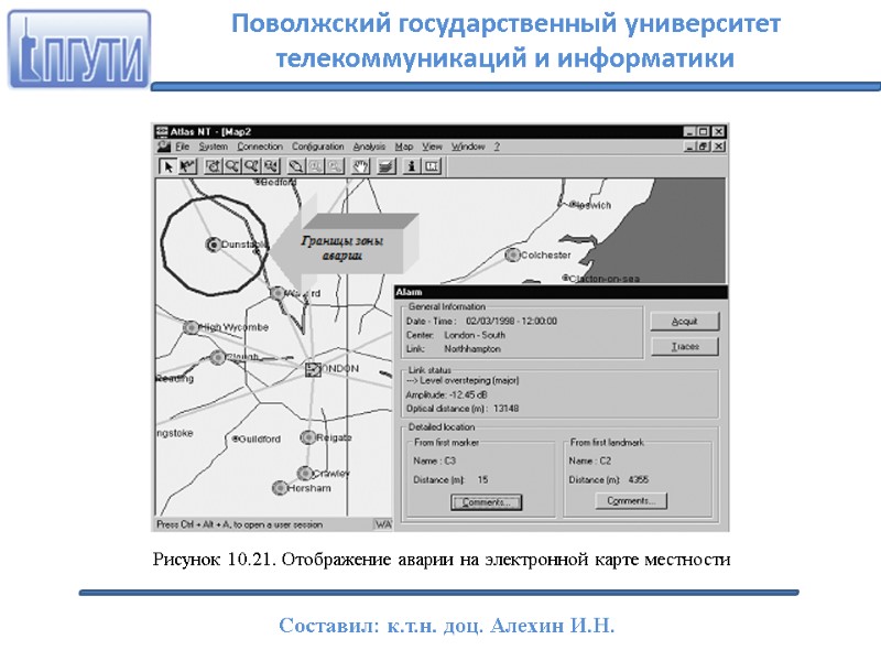 Рисунок 10.21. Отображение аварии на электронной карте местности Поволжский государственный университет телекоммуникаций и информатики